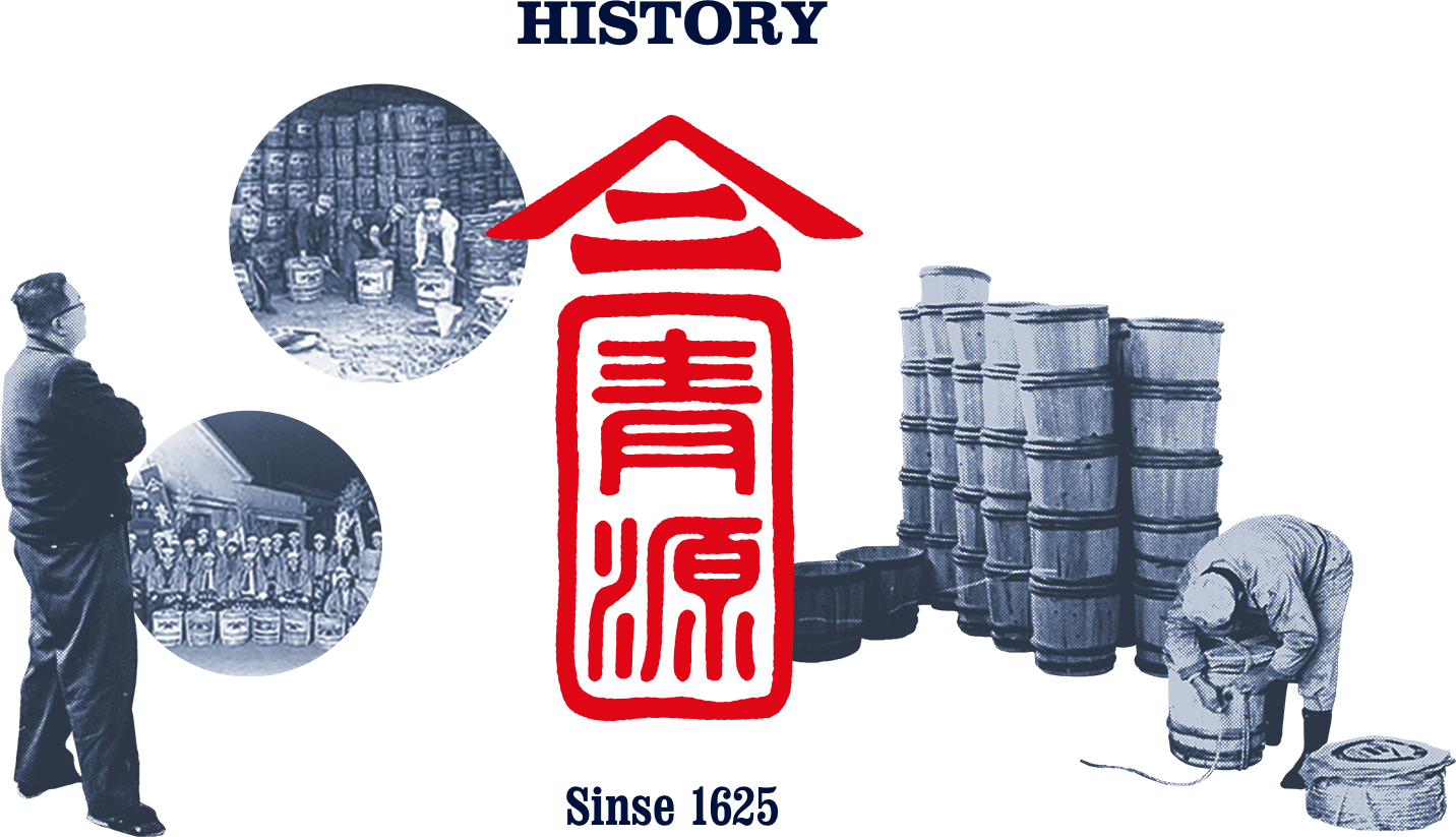 HISTORY 青源400年の歴史